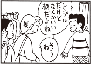 シンプルだけどなんかいい柄だよね そうね