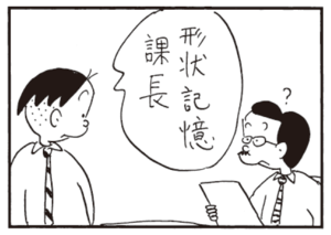 【無料漫画】かりあげクン(470)8月も毎日配信!「たけのこ堀り」「形状記憶」セーラー服に見とれていたら?/植田まさし 7