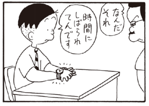 なんだそれ 時間にしばられてんです