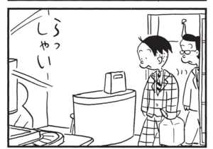 【無料漫画】かりあげクン(1364回)毎日配信!「回転ずし」「ほしがき」回転ずしのまさかの利用方法/植田まさし 2
