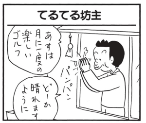 【無料漫画】かりあげクン(1393回)毎日配信!「乾布まさつ」「熱」かたくり粉の“冷めにくさ”を活用するアイデア/植田まさし 9