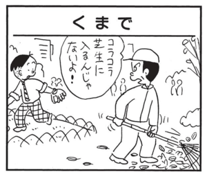【無料漫画】かりあげクン(1359回)毎日配信!「チューブ」「さびしさ」ナゾの“チューブ”の使い道は?/植田まさし 9