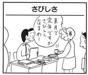 【無料漫画】かりあげクン(1359回)毎日配信!「チューブ」「さびしさ」ナゾの“チューブ”の使い道は?/植田まさし 5