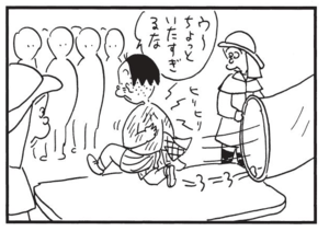 ウ~ちょっといたすぎるな