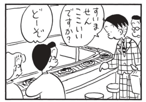 すいませんここいいですか? どーぞ