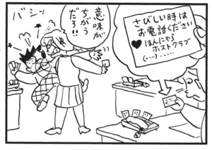 【無料漫画】かりあげクン(1359回)毎日配信!「チューブ」「さびしさ」ナゾの“チューブ”の使い道は?/植田まさし 8