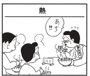 【無料漫画】かりあげクン(1393回)毎日配信!「乾布まさつ」「熱」かたくり粉の“冷めにくさ”を活用するアイデア/植田まさし 5