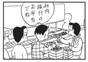 社内旅行のお弁当でね