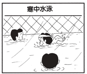 【無料漫画】かりあげクン(1393回)毎日配信!「乾布まさつ」「熱」かたくり粉の“冷めにくさ”を活用するアイデア/植田まさし 13