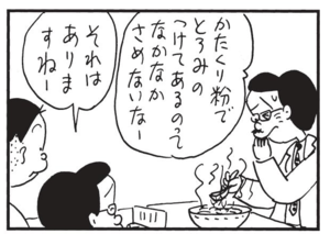 【無料漫画】かりあげクン(1393回)毎日配信!「乾布まさつ」「熱」かたくり粉の“冷めにくさ”を活用するアイデア/植田まさし 6